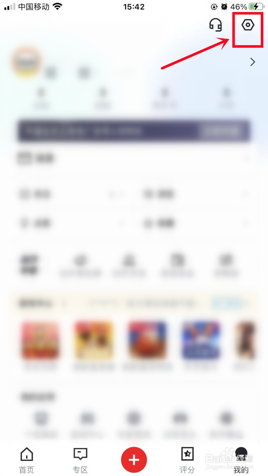 虎扑如何设置我的主队