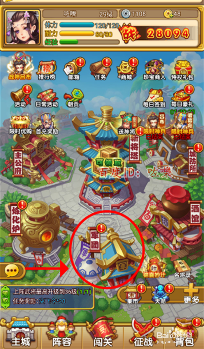 塔防守卫者攻略，怎么召唤和挑战军团的圣兽