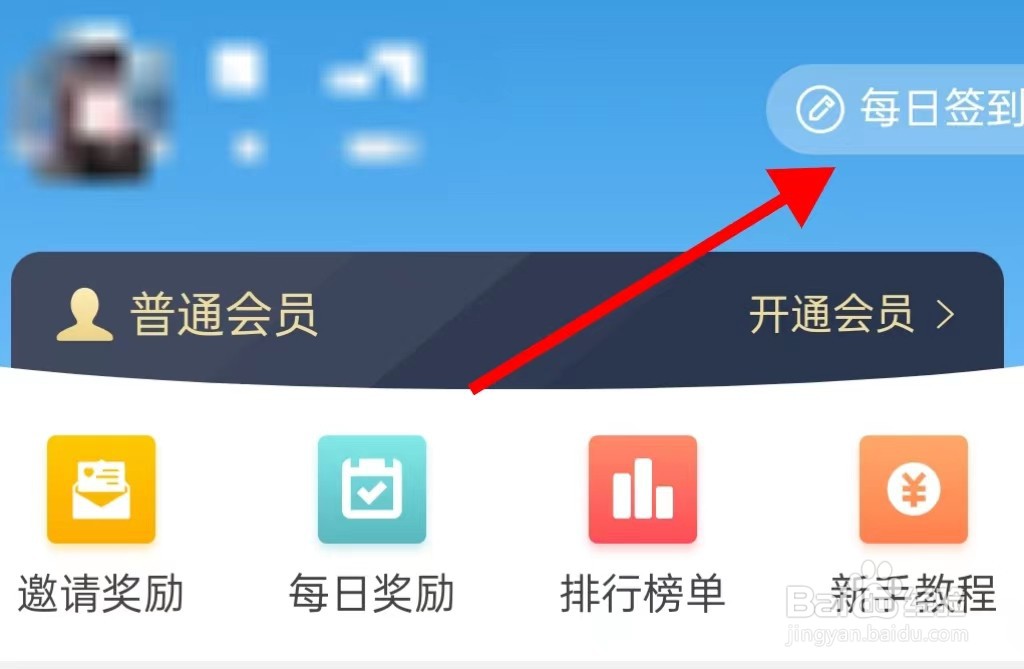 互推賞的每日签到在哪里查看