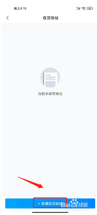 大疆商城如何进行新增收货地址