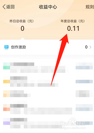 微博如何查看年度总收益