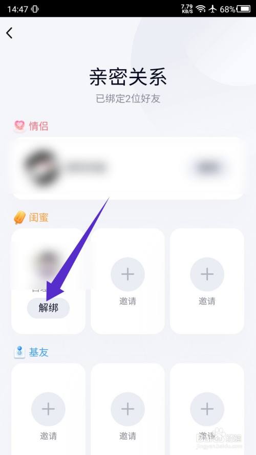 QQ怎么解绑闺蜜