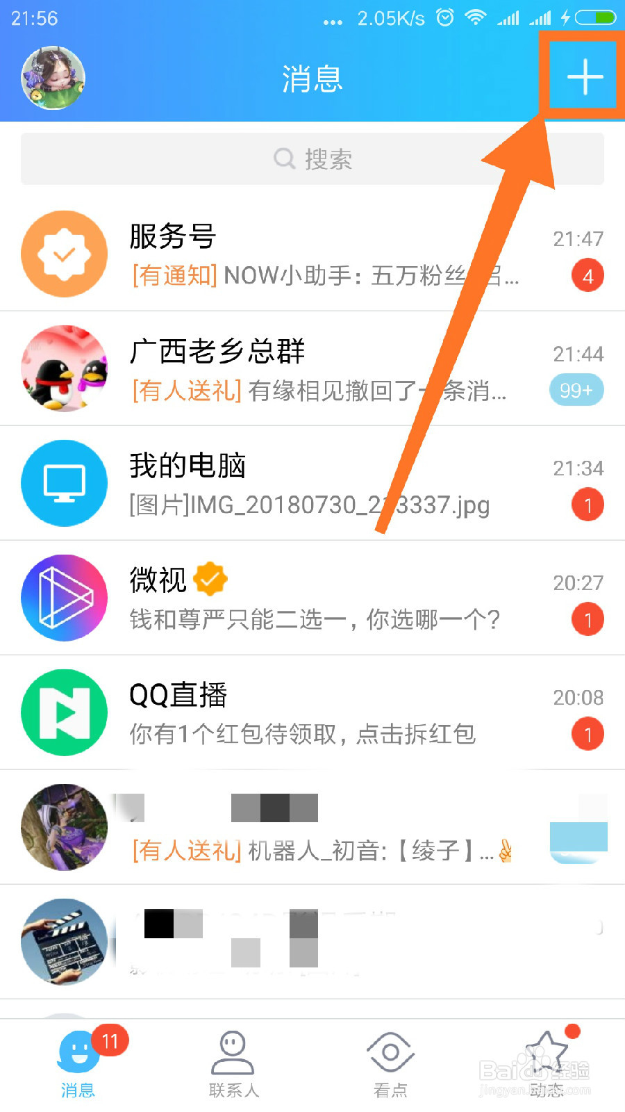 腾讯QQ怎么扫描相册里的二维码
