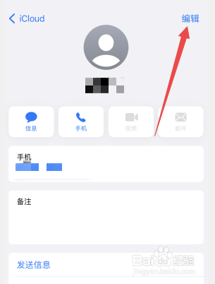 苹果手机删除通讯录联系人