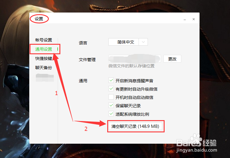 微信电脑版如何清理聊天记录