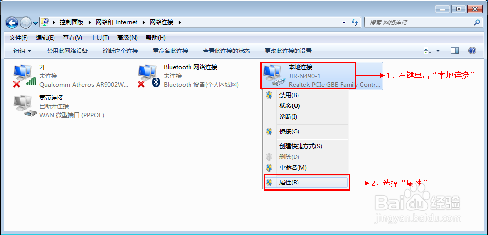 win7系统如何设置路由器静态IP上网?