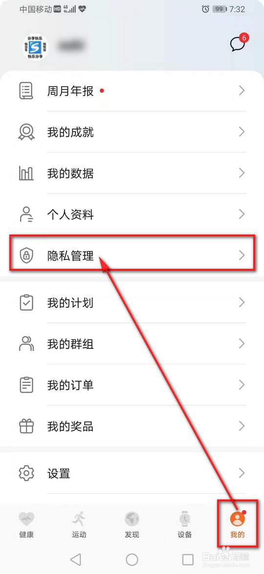 运动健康怎么停止服务