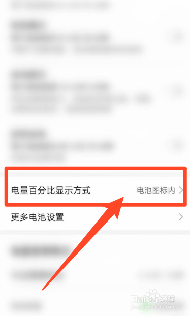 华为手机电池如何显示电量百分比