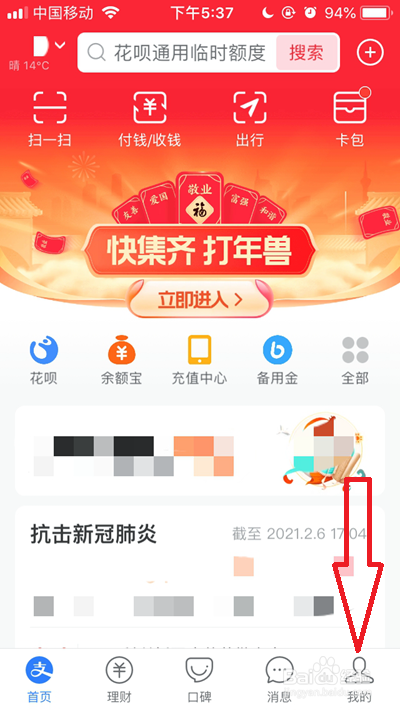 支付宝活动通知怎么关闭