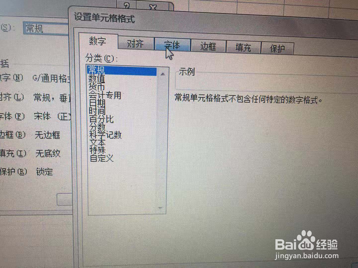 Excel表格中数据全部变为日期格式怎么处理？