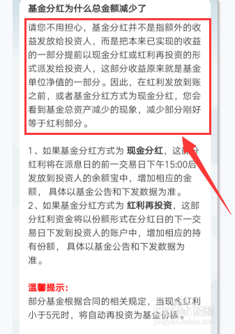 基金分红后总金额怎么会减少