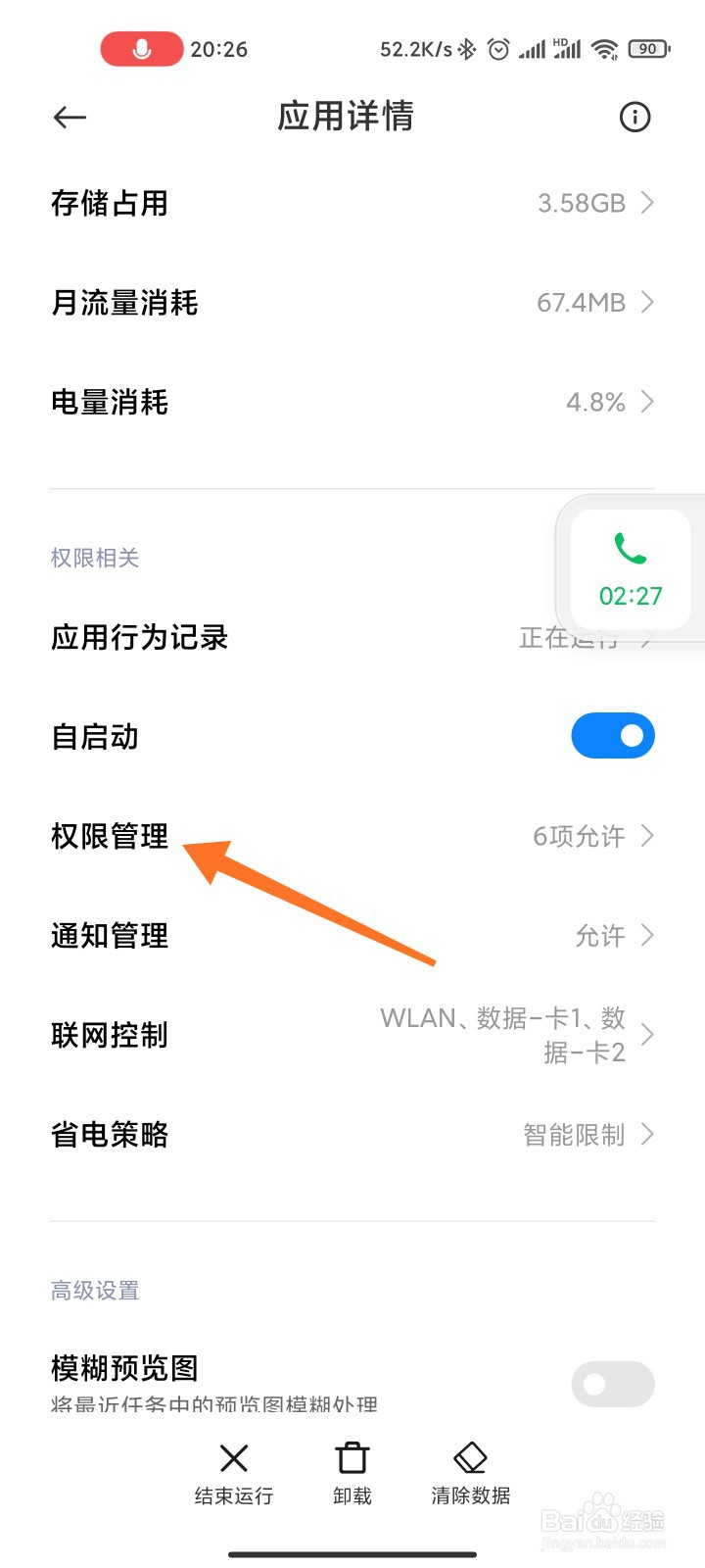 微信通话怎么隐藏悬浮窗