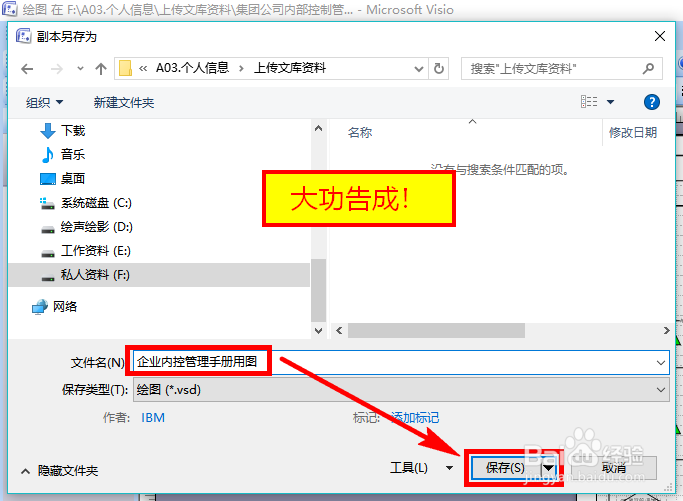 如何提取word中的visio word中的visio怎么导出