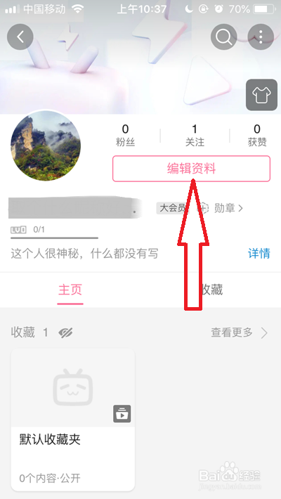 bilibili怎么改名字