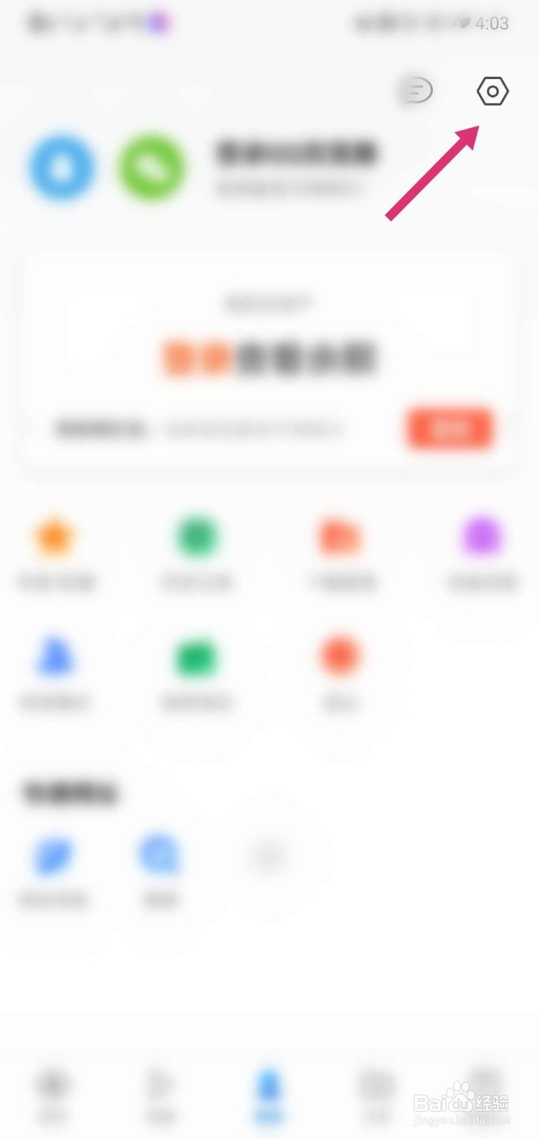 QQ浏览器APP怎么把搜索引擎设置为百度