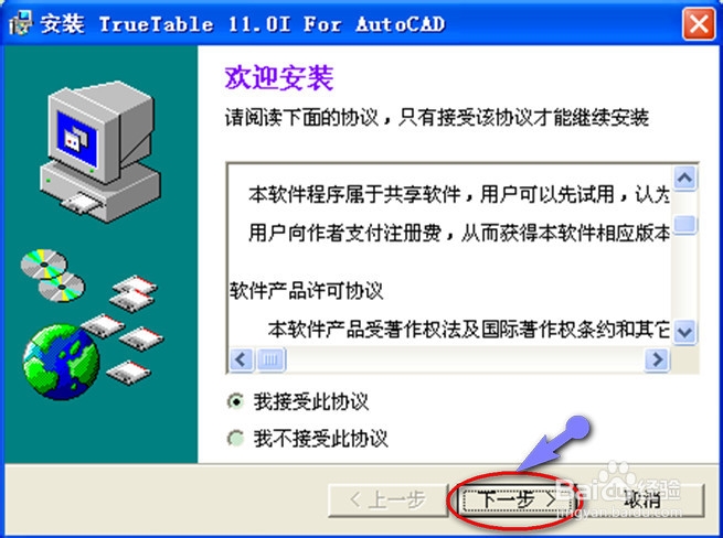CAD与Excel中表格如何相互导入：[1]软件安装