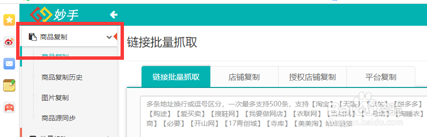 淘宝商品复制复制商品到淘宝店铺复制上货方法