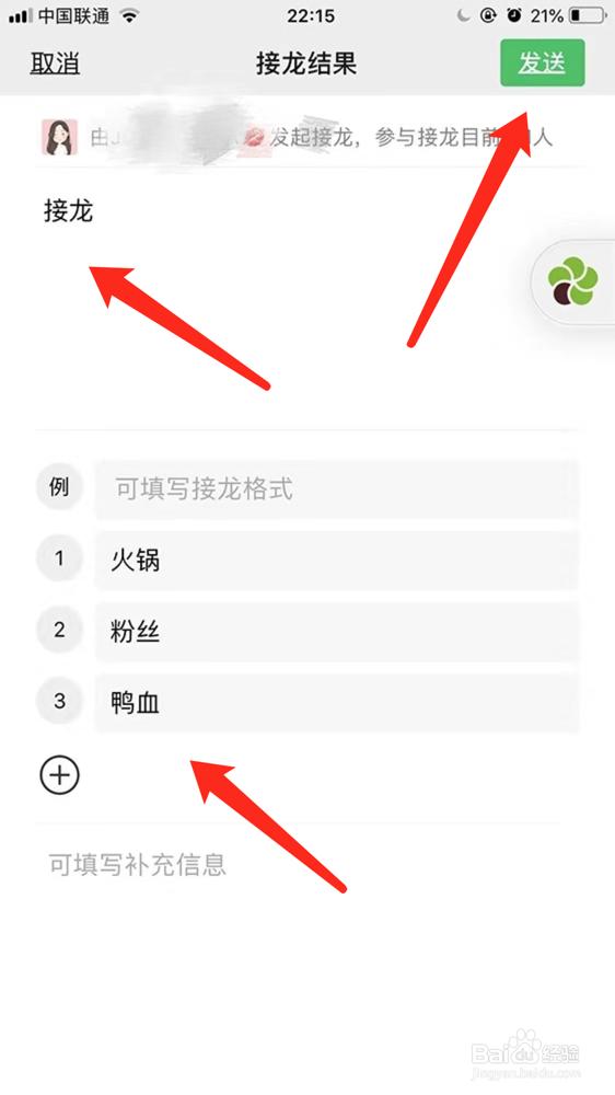 微信群接龙表格怎么发?微信接龙表格怎么进入?