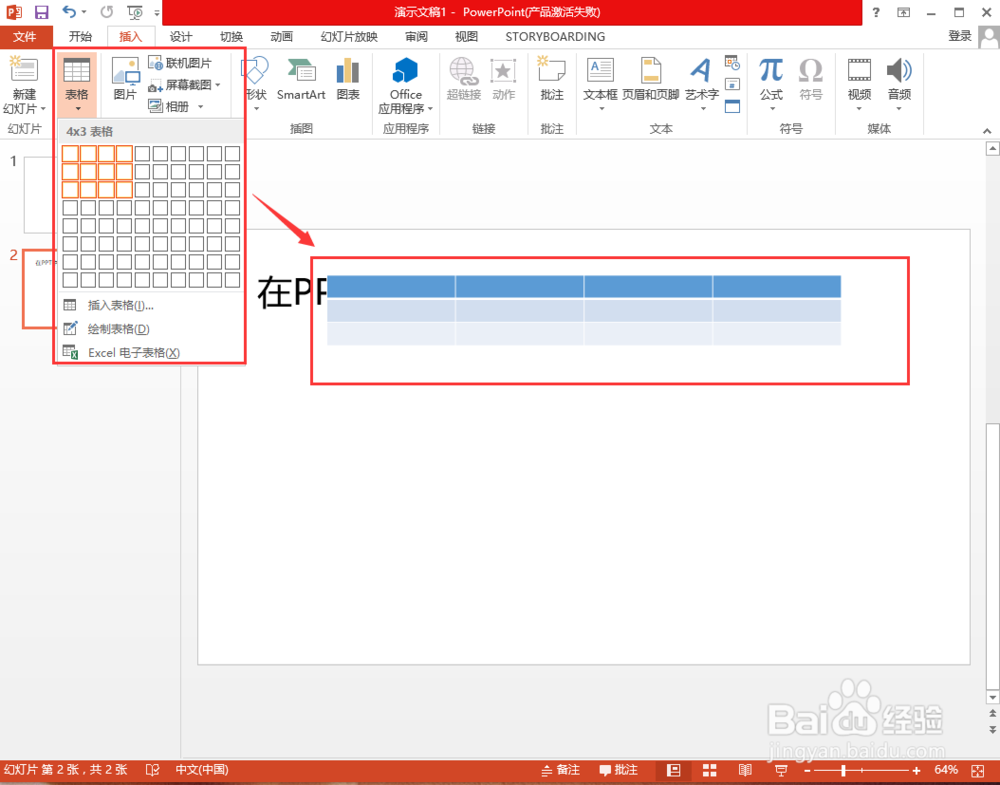在PPT中,怎么插入、编辑表格?