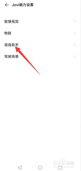 vivo语音唤醒功能在哪里