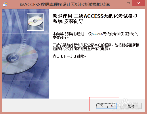 计算机二级考试软件安装帮助广大考生过二级