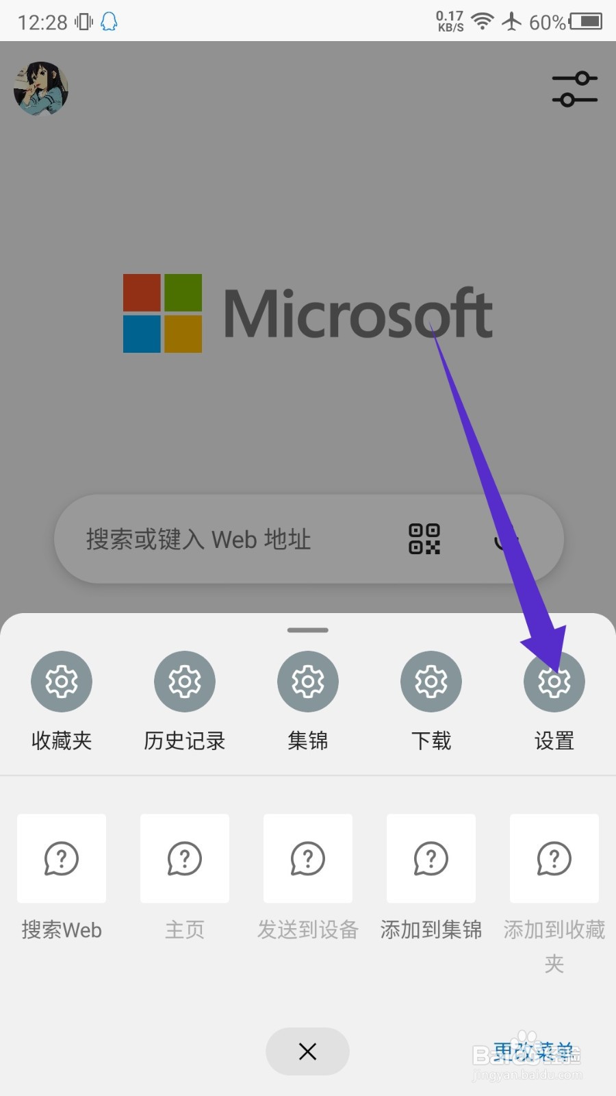 手机版edge怎么更改搜索引擎