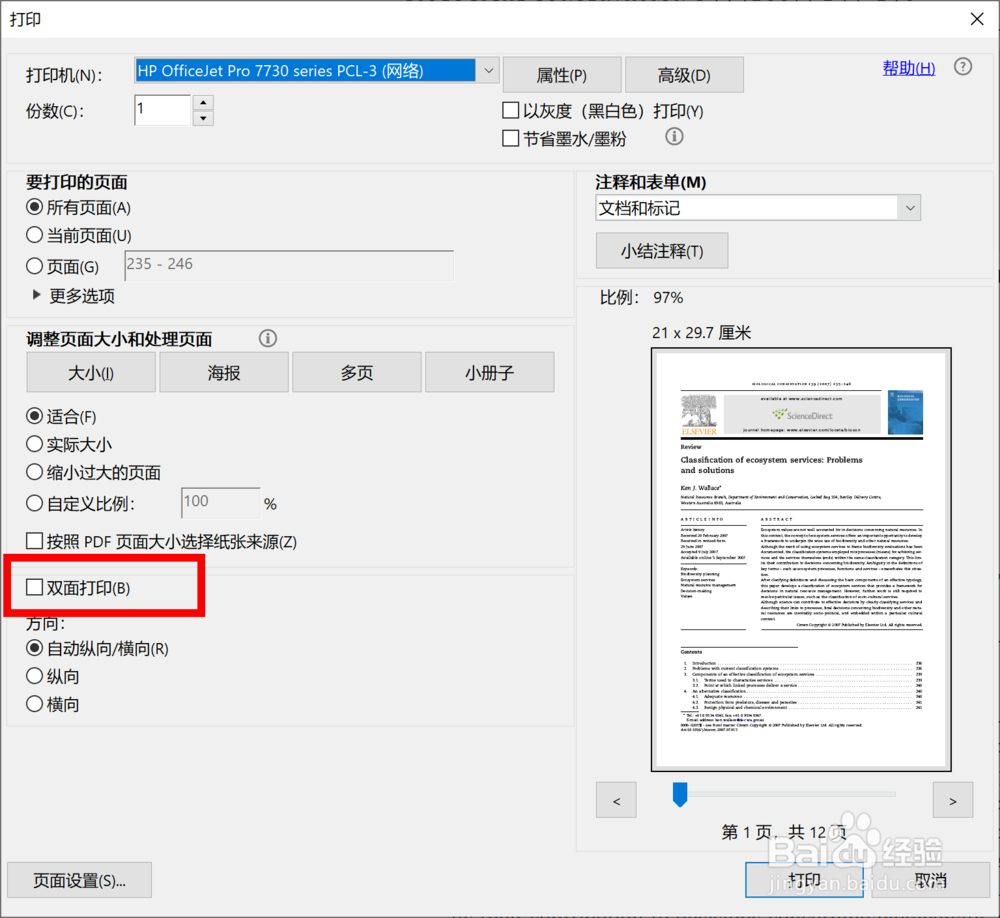 如何将电脑打印机设置为默认双面打印？