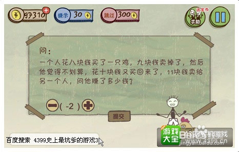 史上最坑爹的游戏3第1关怎么过 数学题通关攻略