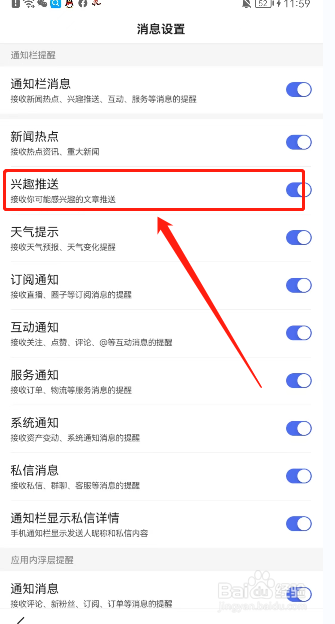 百度怎么打开兴趣推送