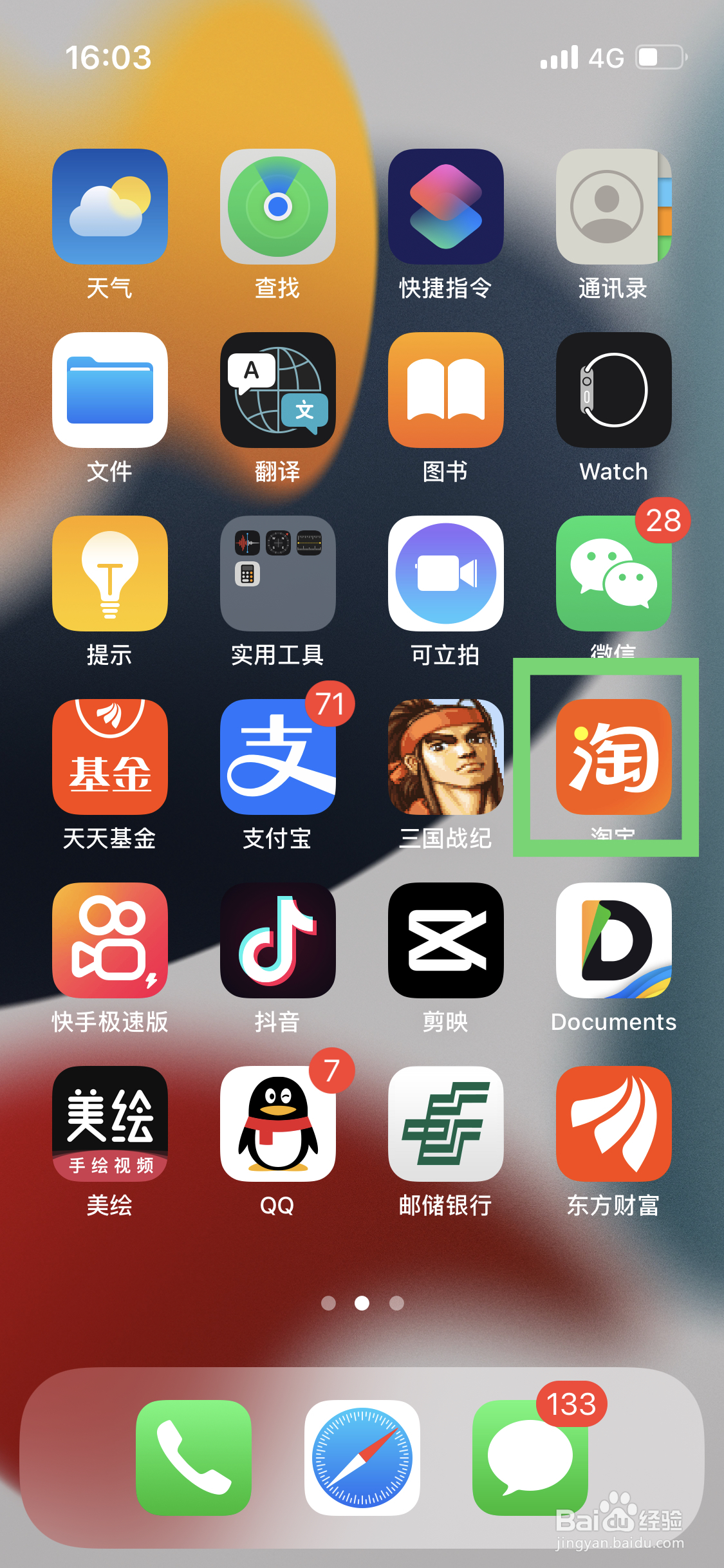 淘宝如何查看当前登录设备