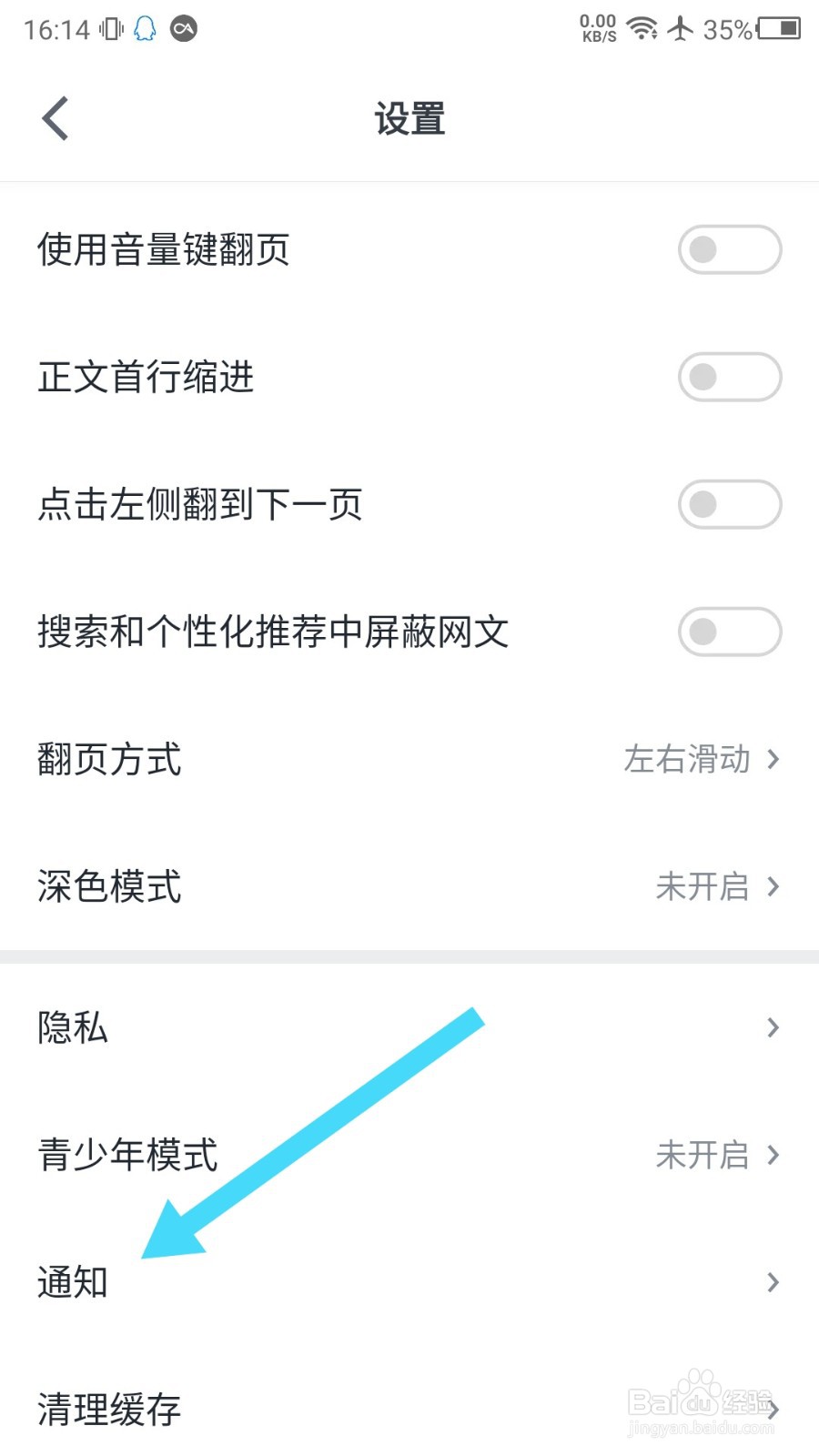 微信读书新关注提醒怎么关闭