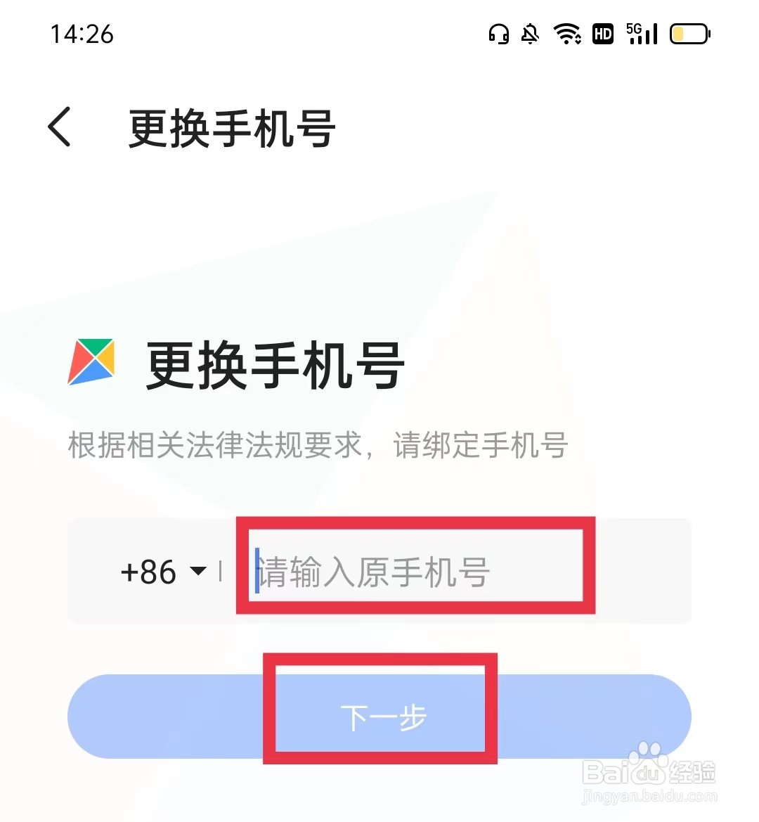 时光相册APP怎么更换手机号