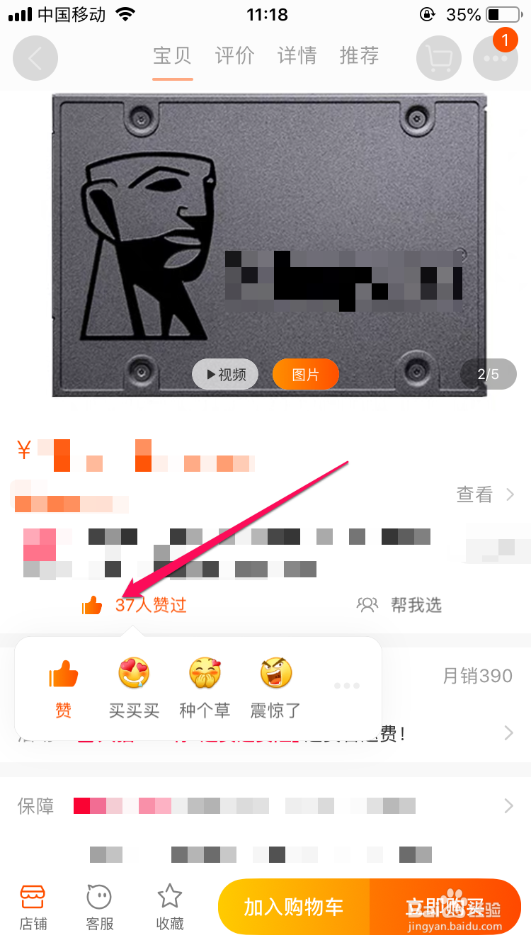 淘宝怎么点赞宝贝