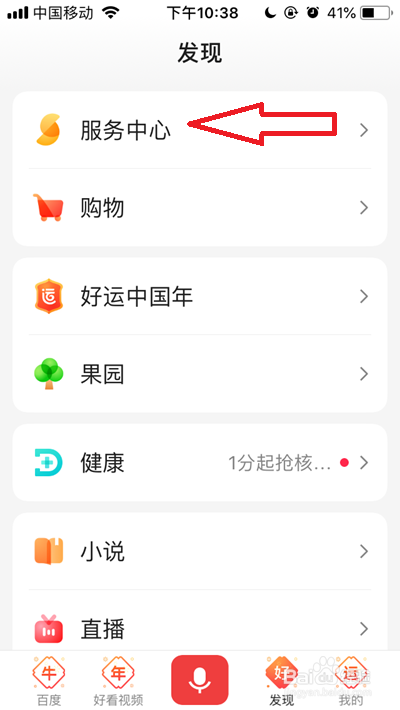 百度app如何充话费