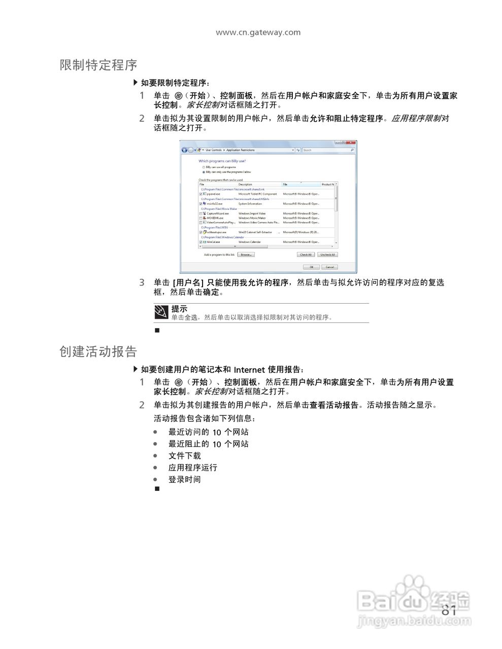 Gateway NV59系列笔记本电脑使用说明书:[9]