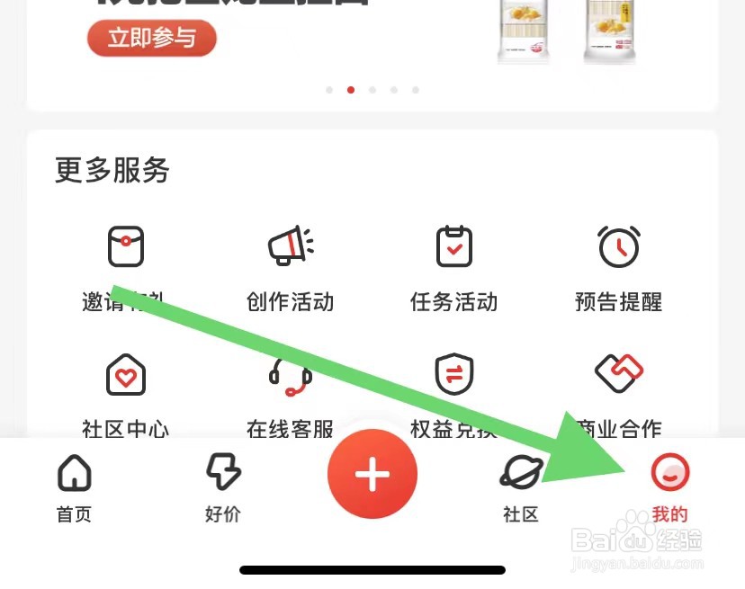 什么值得买如何查看个人信息收集清单