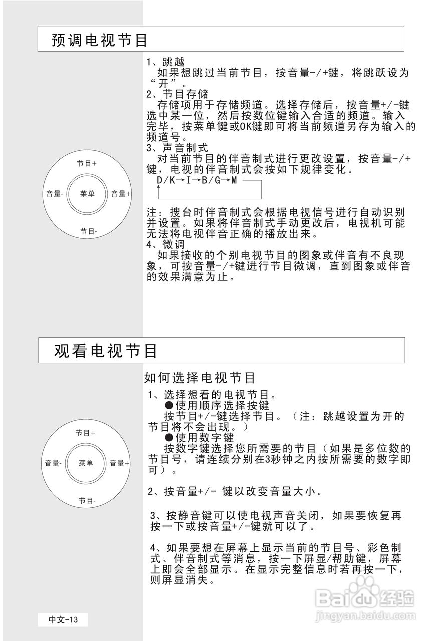 海尔彩色电视接收机L29A9-AK使用说明书:[2]