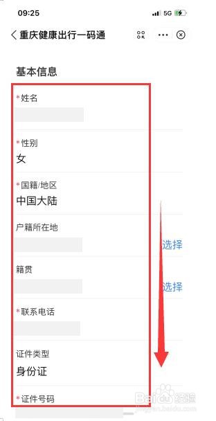 广东回重庆怎样申请渝康码