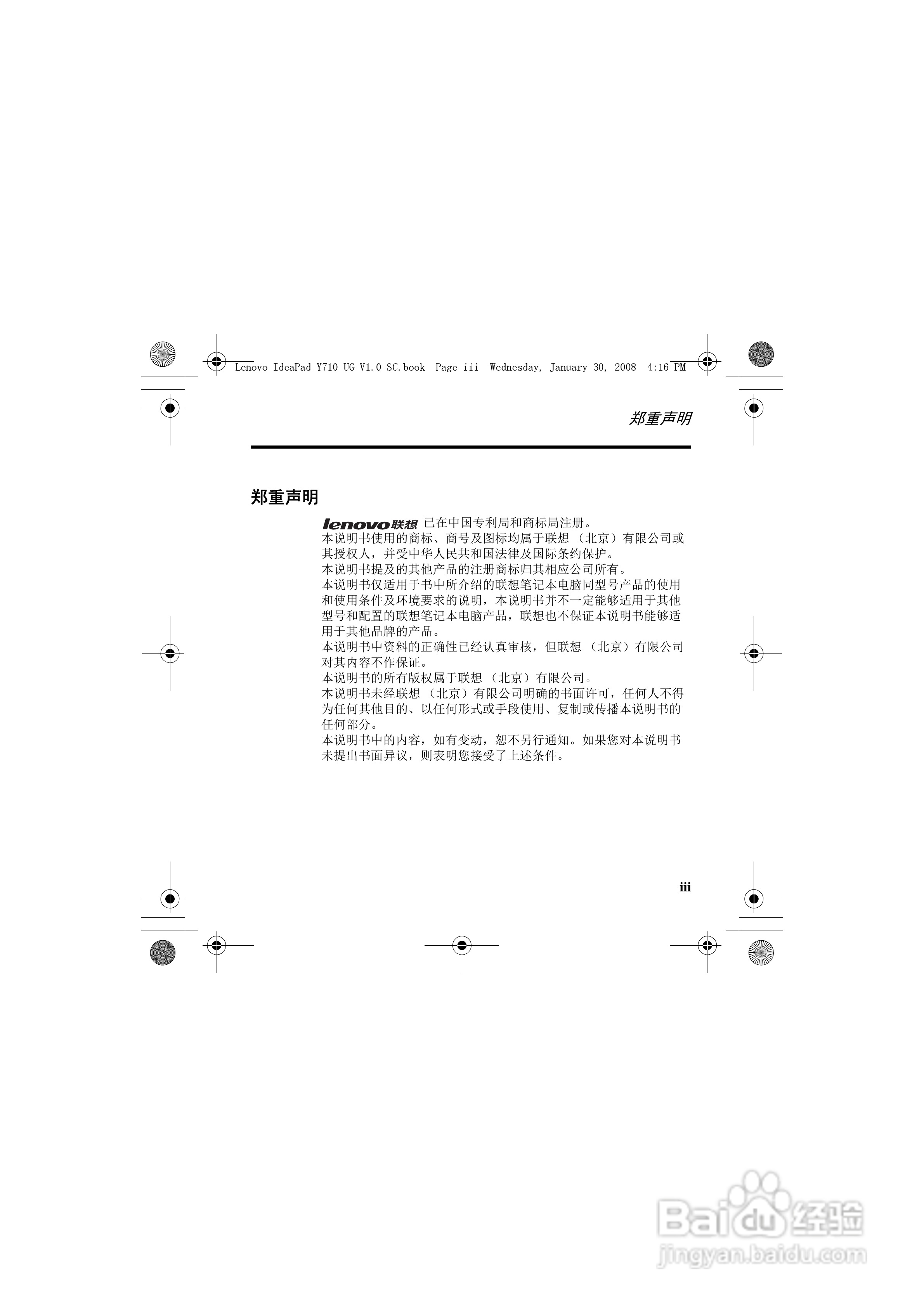 联想IdeaPad Y710笔记本电脑使用说明书:[1]