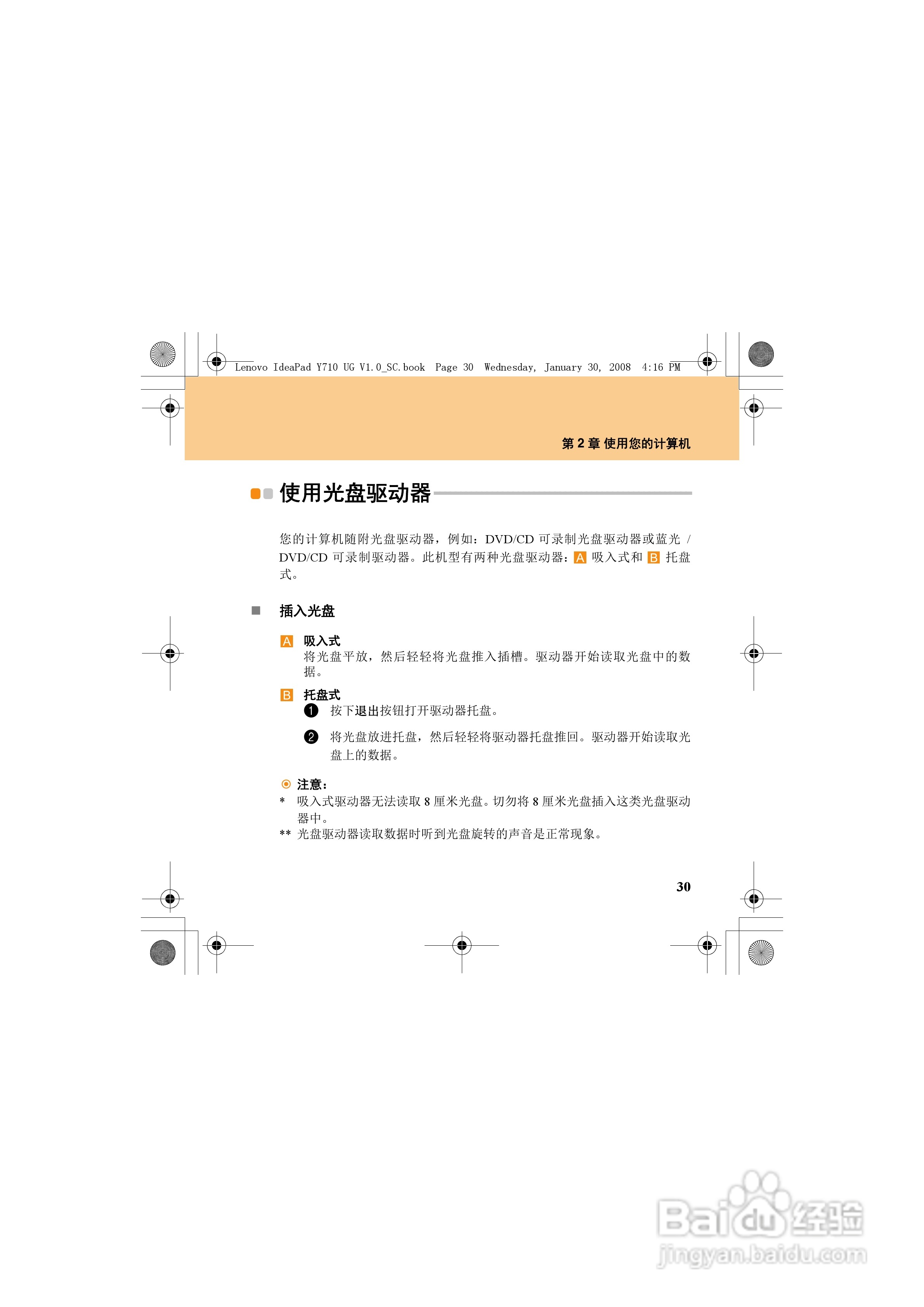 联想IdeaPad Y710笔记本电脑使用说明书:[6]