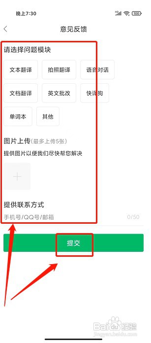 搜狗翻译app如何提交意见反馈