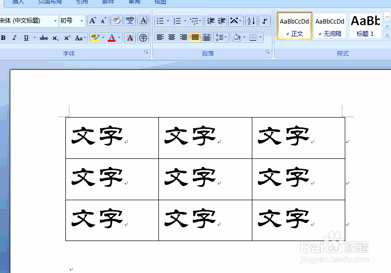Word怎样对文字与表格的转换