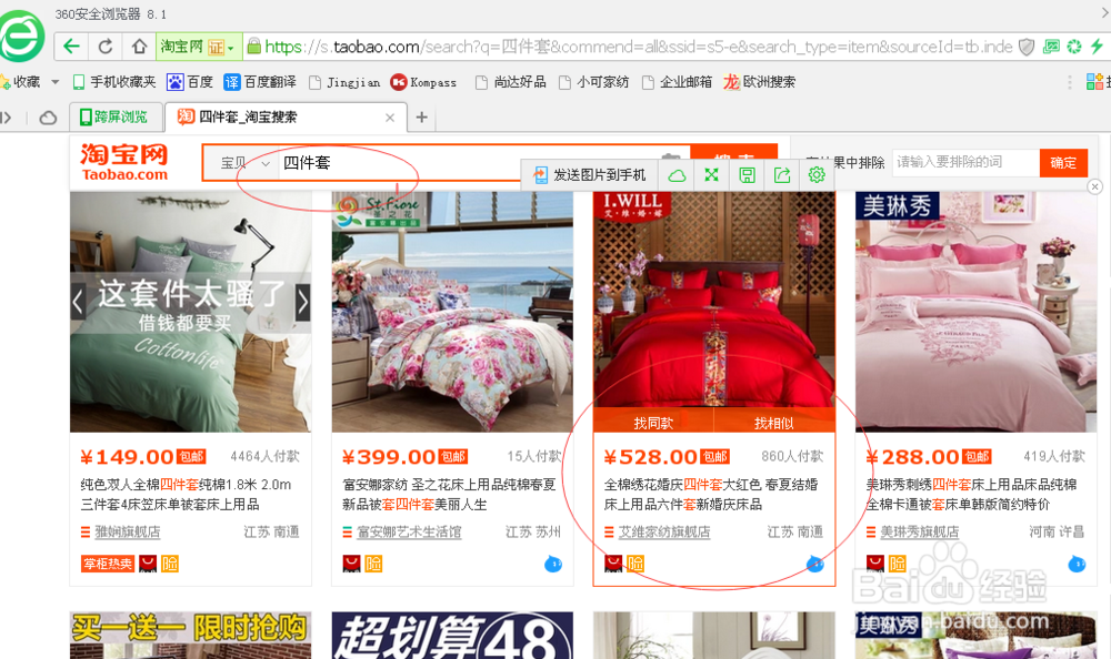 如何找淘宝同款商品