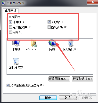 win7家庭普通版桌面怎么显示计算机图标
