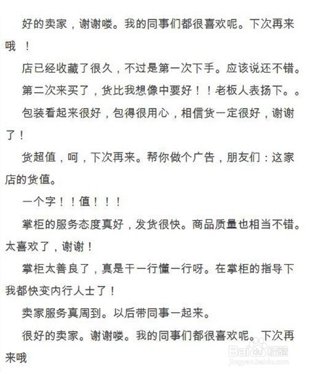 怎样辨别淘宝上商品以及评论的真假？