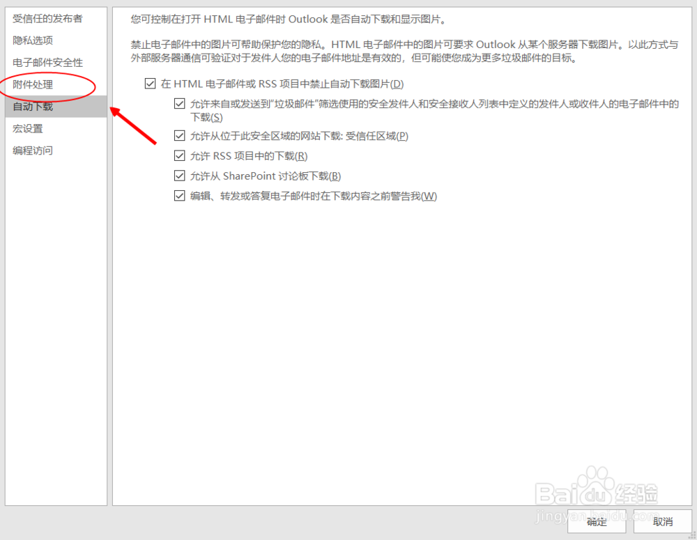 Outlook 无法预览附件内容