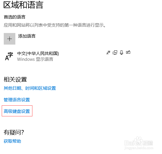 win10 eng输入法总是出现怎么办