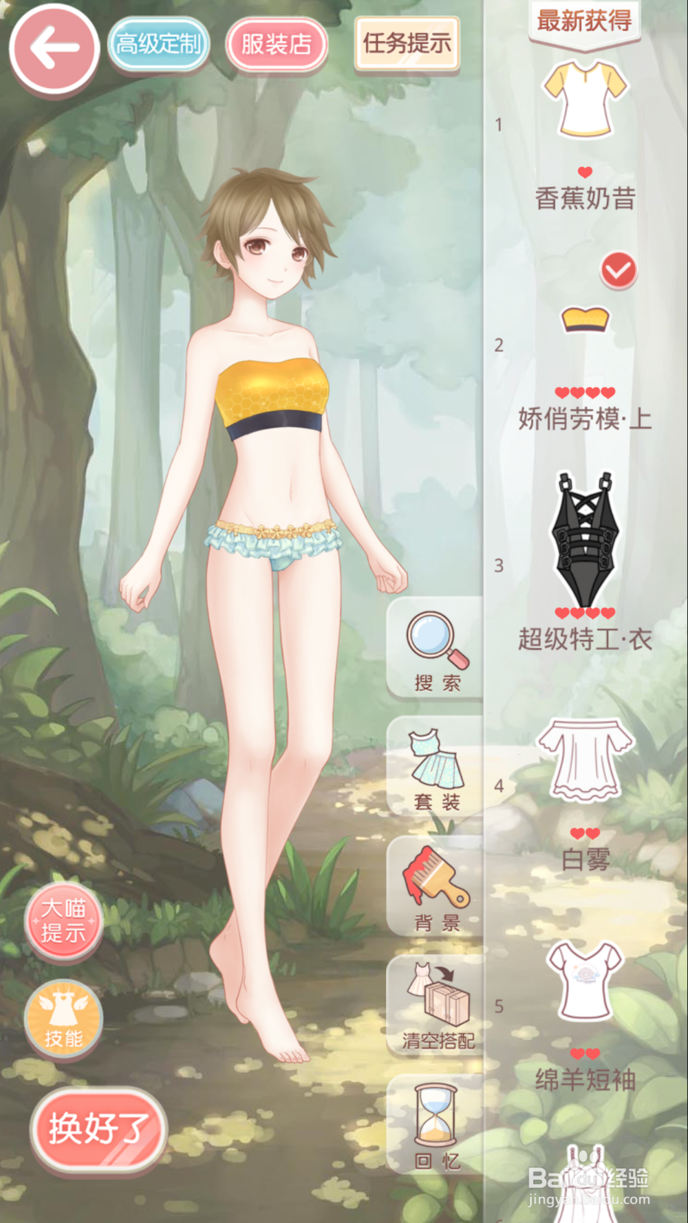 奇迹暖暖公主级5-1女朋友跑了之攻略