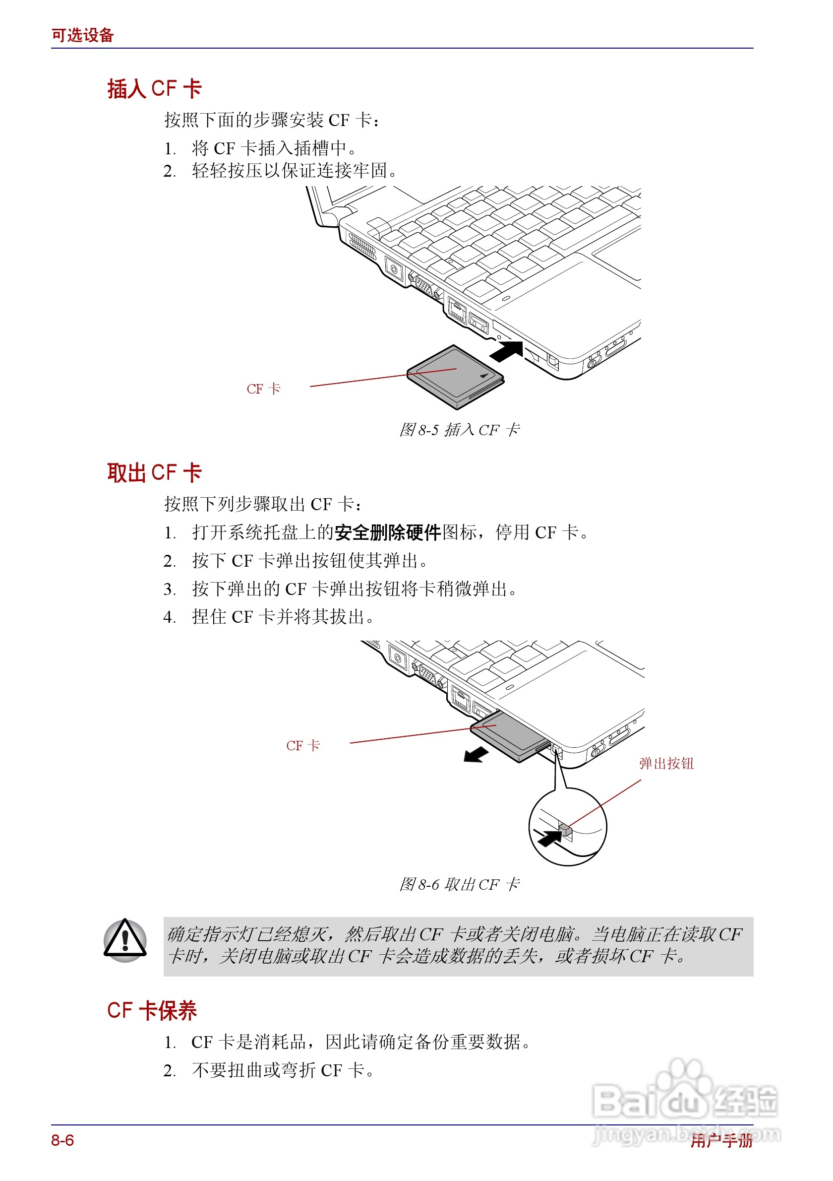 东芝Portege R150笔记本电脑使用说明书:[10]