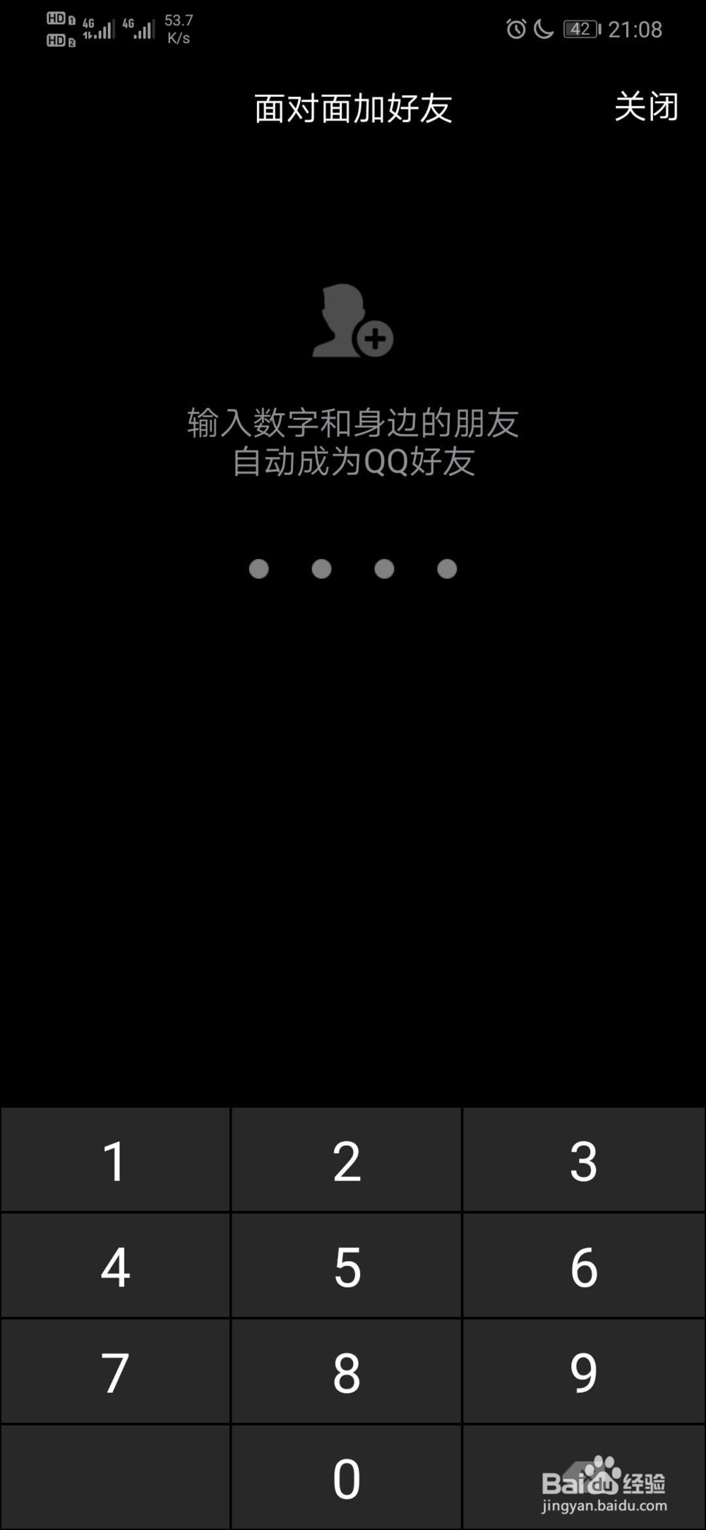 qq面对面怎么加好友